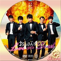 おっさんずラブ