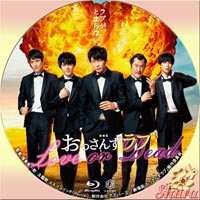 おっさんずラブ