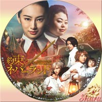 約束のネバーランド